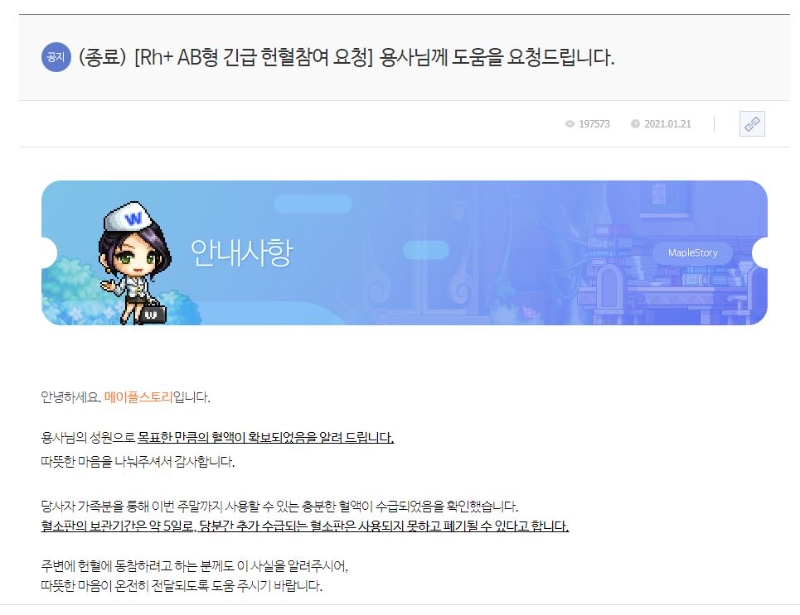 메이플스토리 공식 홈페이지에 올라온 공지사항(사진=메이플스토리 공식 홈페이지 발췌).
