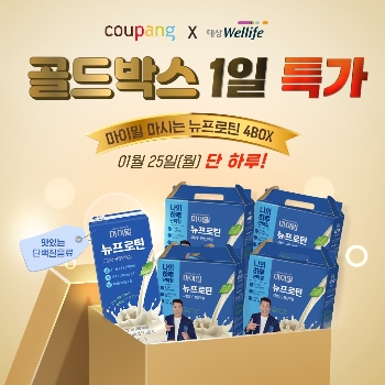 대상웰라이프 ‘마이밀 마시는 뉴프로틴’ 쿠팡 골드박스 이벤트 (사진제공=대상웰라이프)