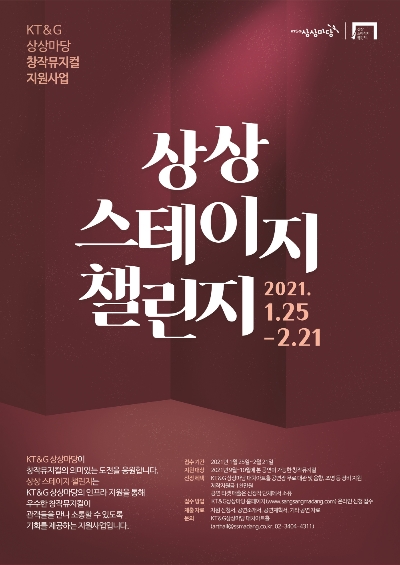 KT&G, '제4회 상상 스테이지 챌린지' 작품 공개 모집