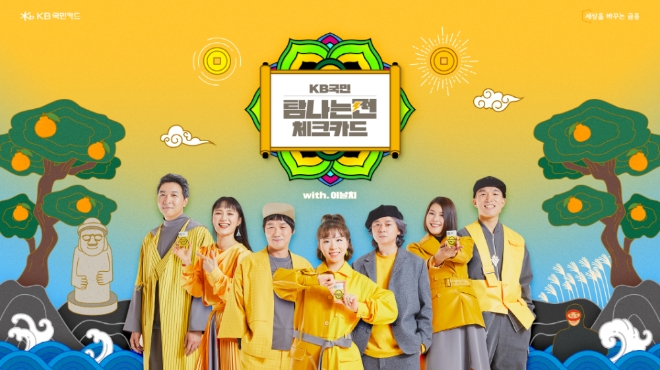 이미지 제공 = KB국민카드