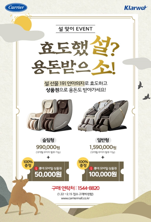 캐리어에어컨, 안마의자 출시…헬스케어 가전사업 진출