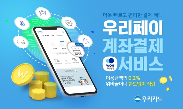 이미지 제공 = 우리카드