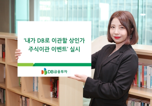사진 제공 = DB금융투자