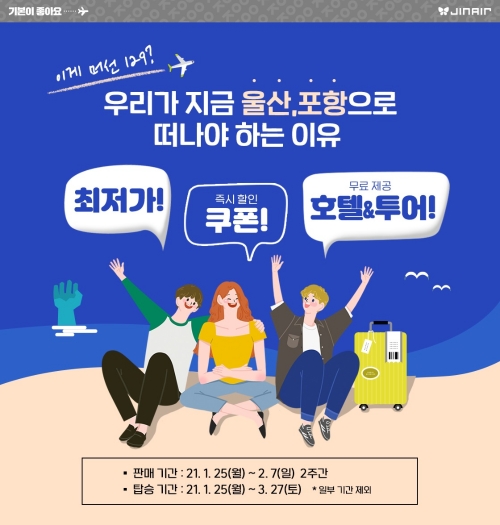 이미지 제공 = 진에어