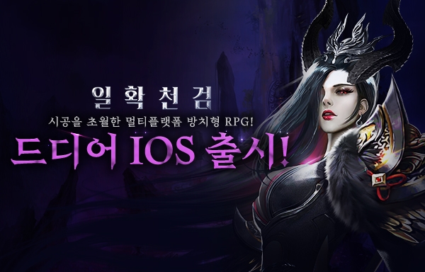 킹콩소프트 멀티플랫폼 게임 ‘일확천검’ 앱스토어 공식 등록
