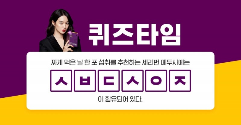 헬스케어 세리박스, 버즈빌 초성퀴즈 정답은?