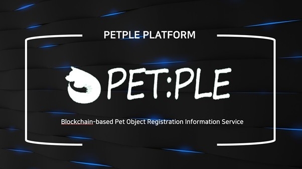 펫플(PETPLE), 리치코와 펫 전용 빌리지 개발계획 공개