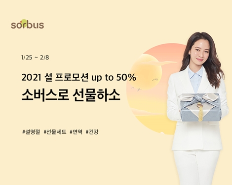 소버스, 설 프로모션 ‘소버스로 선물하소’ 진행
