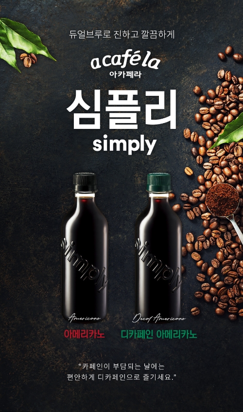 빙그레, 친환경 컨셉 커피 '아카페라 심플리' 판매 100만개 돌파