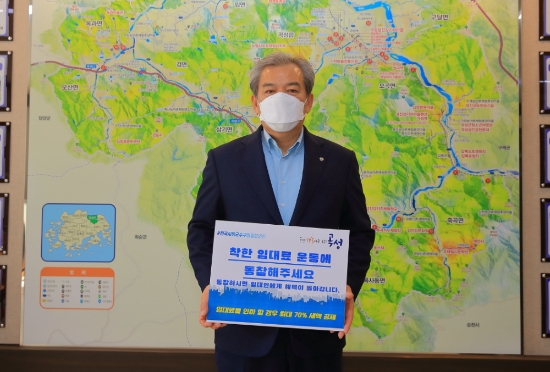 유근기 곡성군수, 착한 임대료 운동 챌린지 동참/사진=곡성군