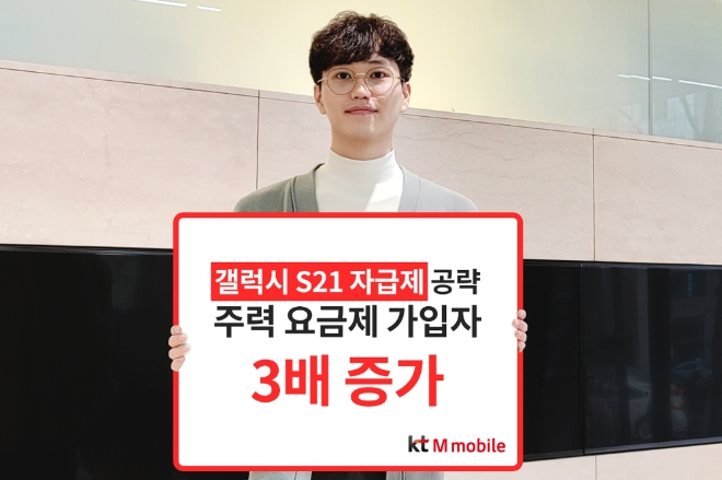 이미지 제공 = KT엠모바일