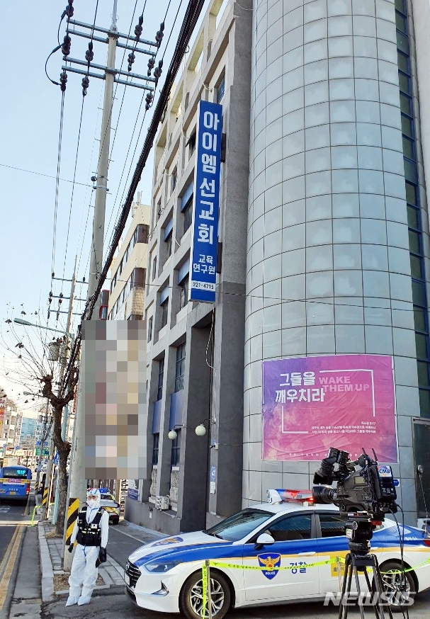 대전 중구 아이엠 선교회 교육연구원 건물 전경