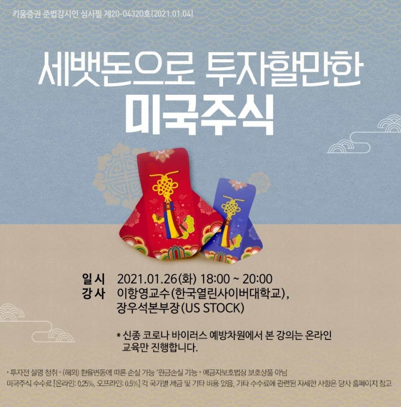 키움증권, 미국주식 온라인 세미나 개최