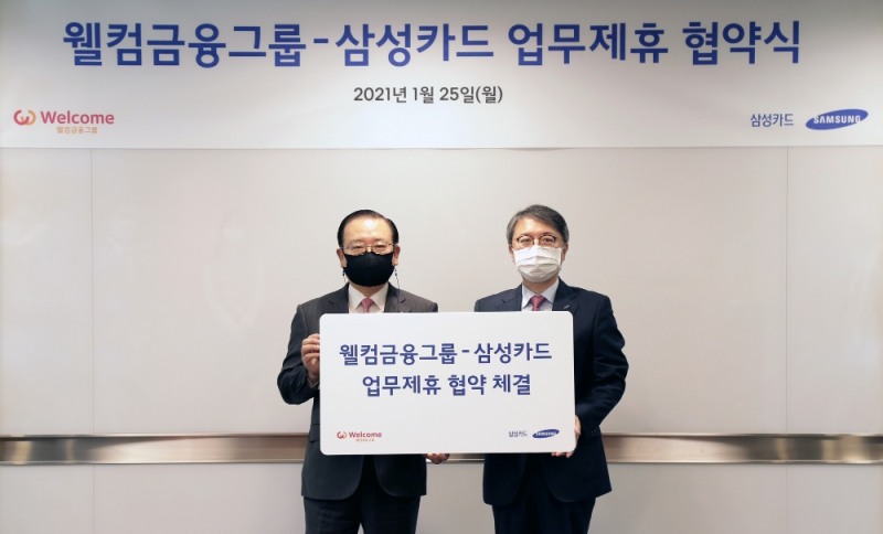 웰컴금융그룹, 삼성카드와 업무제휴 체결