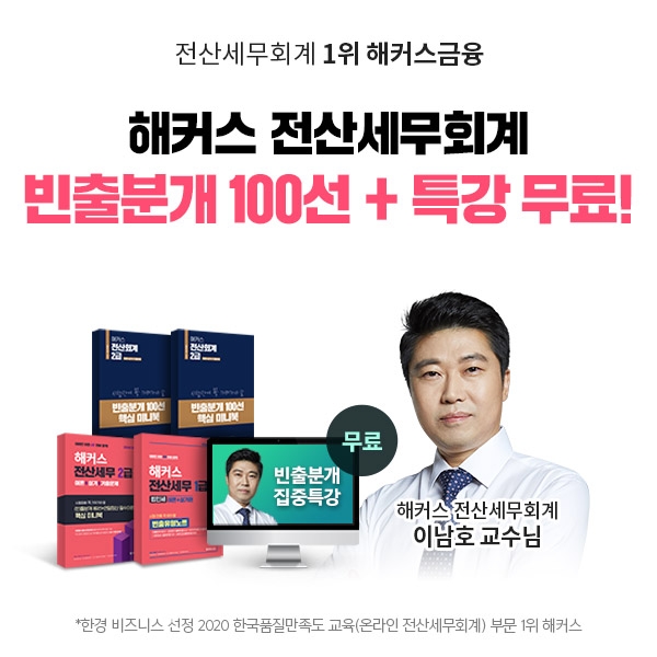 해커스금융, 4월 전산세무회계 합격 돕는 '수강료 0원 합격패스' 선봬