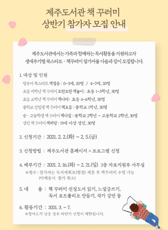 제주도서관, '생애 주기별 북스타트·책 꾸러미' 운영