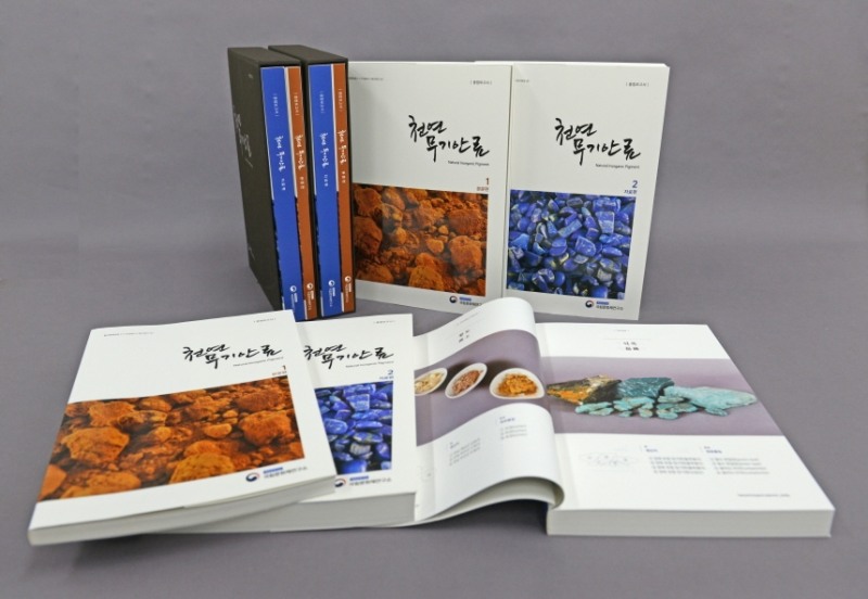 사진 = 보고서 '천연 무기안료'