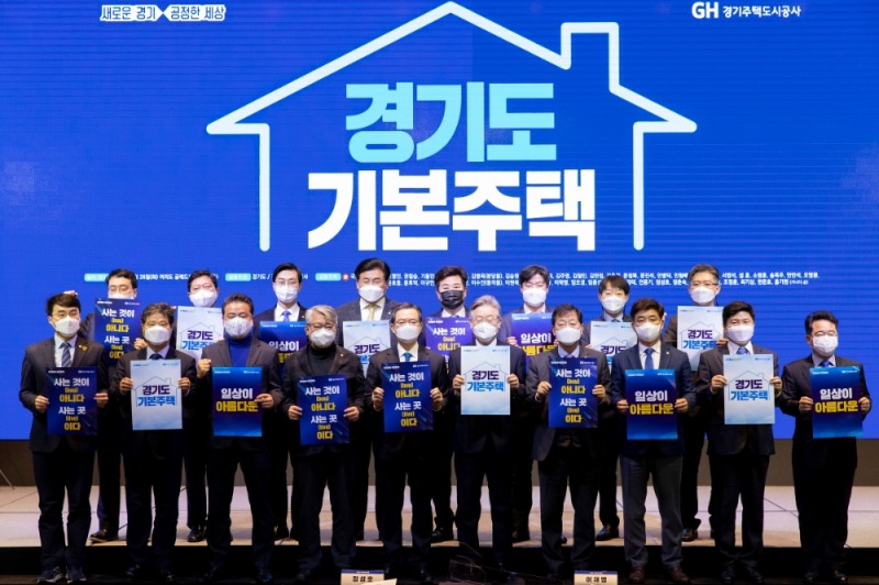  ‘경기도 기본주택’ 온라인 정책토론회 참가자 모습. 이재명 지사를 국회의원 20명이 함께 했다.