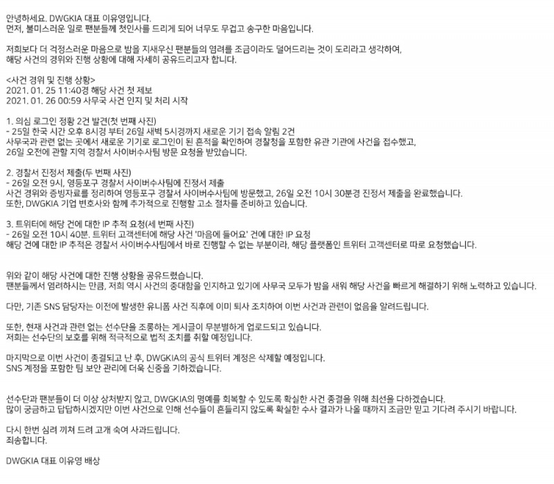 담원 기아, SNS 해킹 의심 로그인 정황 2건 발견…수사 의뢰