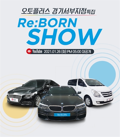 자동차 라이브 방송 리본쇼 ‘3차 3색 특집’ 진행