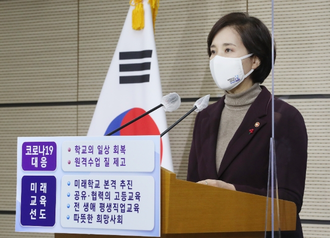 유은혜 사회부총리 겸 교육부 장관이 26일 오전 세종시 정부세종청사에서 2021년 교육부 업무계획을 발표하고 있다. / 사진제공=연합뉴스