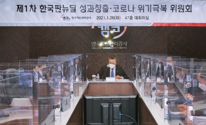 1월 26일(화) 부산국제금융센터(BIFC) 47층 대회의실에서 개최된 「2021년도 제1차 한국판 뉴딜 성과창출ㆍ코로나 위기극복 위원회」에서 문성유 캠코 사장 및 위원들이 화상회의에 참여하고 있다.