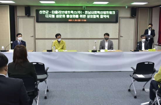 신안군은 지난 26일 CJ올리브네트웍스, 전남사회혁신네트워크와 섬이 보유한 자원 및 자산을 수집·활용해 섬의 가치를 극대화하고 디지털 섬 문화를 향상시키기 위해 다자간 상호협력를 체결했다/사진=신안군
