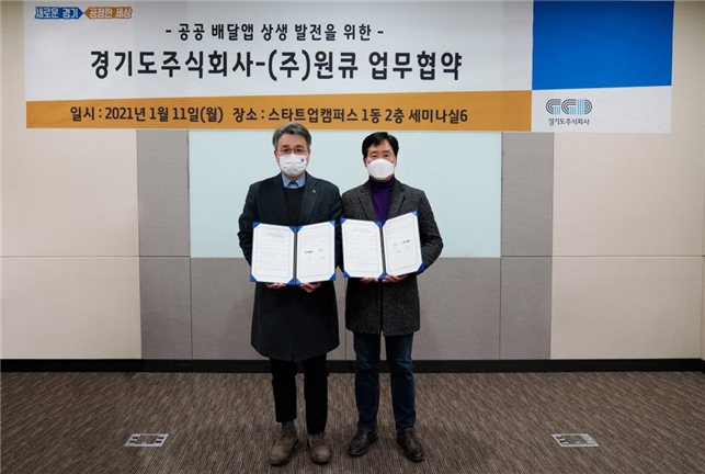 경기도주식회사-(주)원큐 ‘공공배달앱 상생 발전을 위한 업무협약식(2021년 1월 11일, 왼쪽부터 이석훈 경기도주식회사 대표이사, 안배영 ㈜원큐 대표)