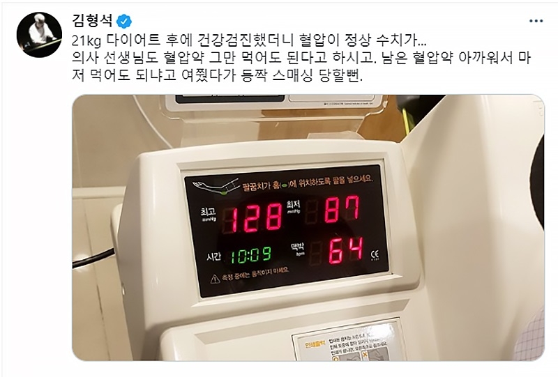 김형석, 다이어트 건강검진 결과 공개... '혈압 정상 수치'