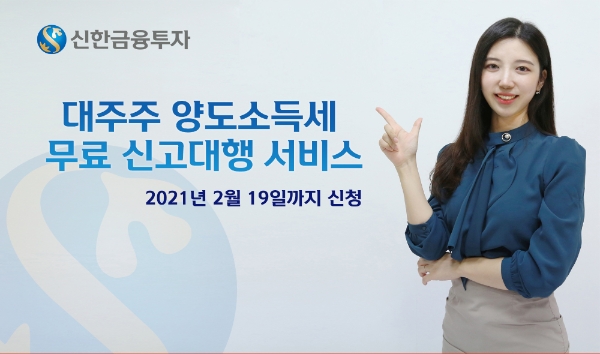 이미지 제공 = 신한금융투자
