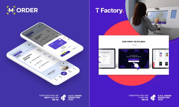 디지털다임, 디지털광고제 ‘2020 앤어워드’서 그랑프리 수상