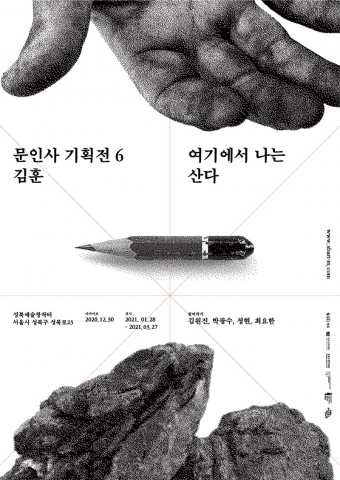 문인사 기획전6 공식 포스터 / 사진제공=성북문화재단 
