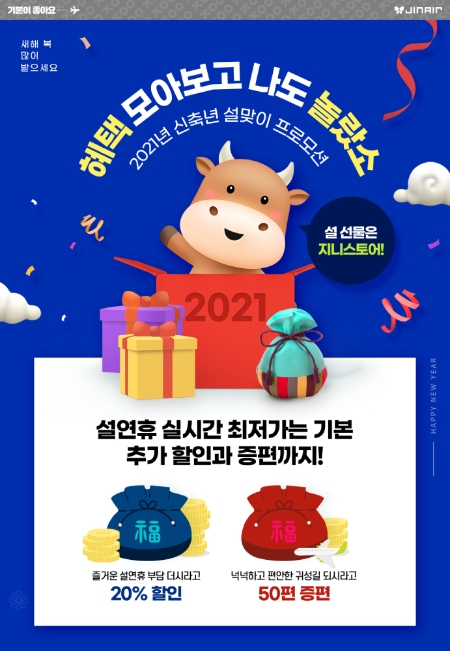 이미지 제공 = 진에어