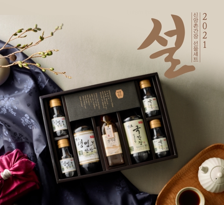 사진=신앙촌 생명물식품㈜, 설맞이 생명물 간장 선물세트