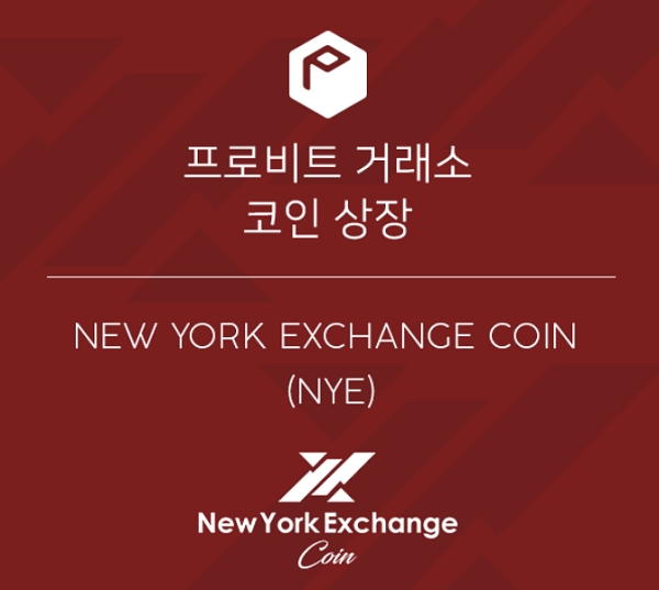 뉴욕 익스체인지 코인 NYE, 프로비트 27일 정식 상장