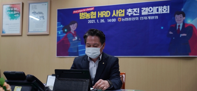 조소행 농협중앙회(회장 이성희) 상무가 1월 26일 서울 중구 농협중앙회 본관에서 개최된 '범농협 디지털 교육 및 인재개발 사업추진 전략회의'를 주재하고 있다 / 사진 제공 = 농협중앙회