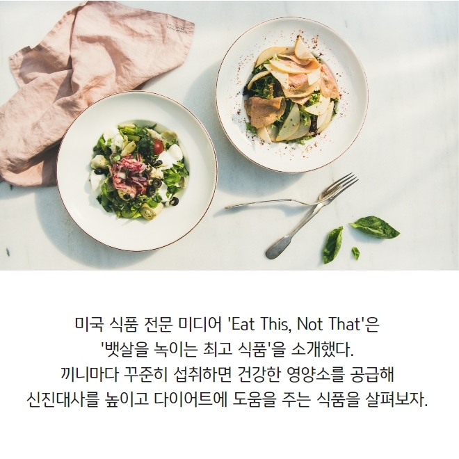 [카드뉴스] '뱃살 쏙', 체중 감량 돕는 식품 BEST 5
