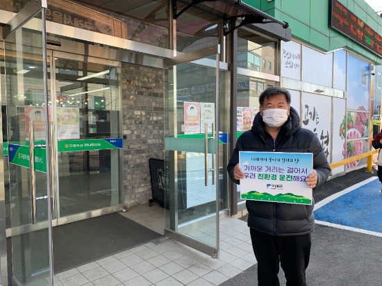 미세먼지 줄이기 실천을 위한 1인 캠페인/사진=구례군