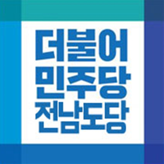 민주당 전남도당 로고