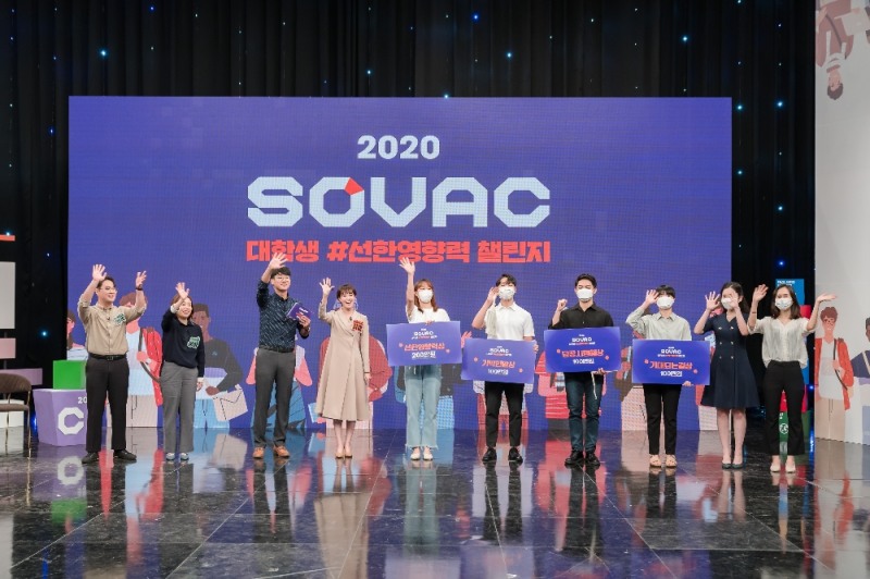 (사진=SK그룹)2020SOVAC자료사진