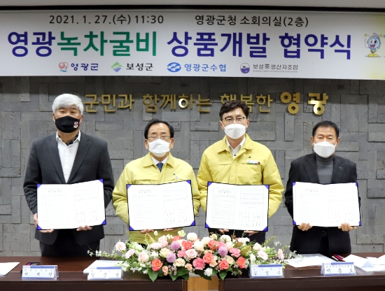 김준성 영광군수(왼쪽 두번째)와김철우 보성군수(왼쪽 세번째)가 지역 대표 특산물인 보성녹차와 영광굴비 등을 활용한 신제품 개발에 손을 잡았다/사진=보성군