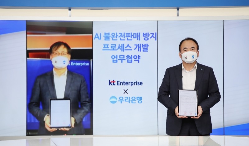 우리은행은 지난 27일 KT그룹과 각 사가 마련한 화상회의실에서 온택트 방식으로 ‘AI 불완전판매 방지 프로세스 개발 업무협약’을 체결했다. 심상형(오른쪽) 우리은행 투자상품전략단 부행장과 김준근(왼쪽) KT그룹 Enterprise 부문 전무가 기념촬영을 하고 있다.