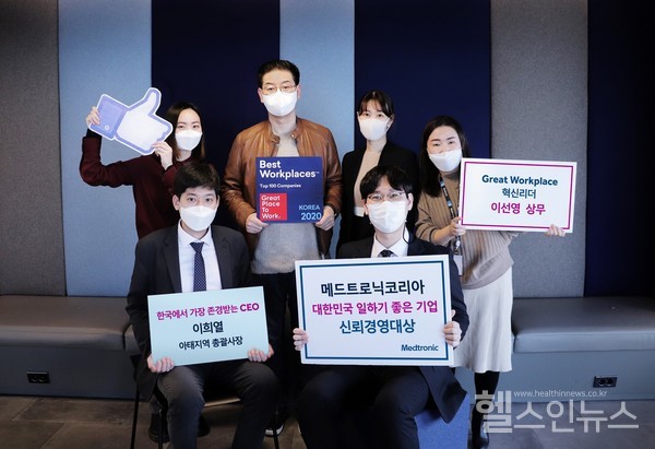 메드트로닉코리아제공,메드트로닉이희열아태지역총괄사장(사진중앙왼쪽)∙이선영상무(사진중앙오른쪽)와메드트로닉코리아구성원들이’2020대한민국일하기좋은100대기업’수상을축하하고있다.