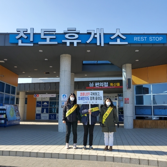 진도군, 미세먼지 줄이기 실천 캠페인 활동 실시/사진=진도군