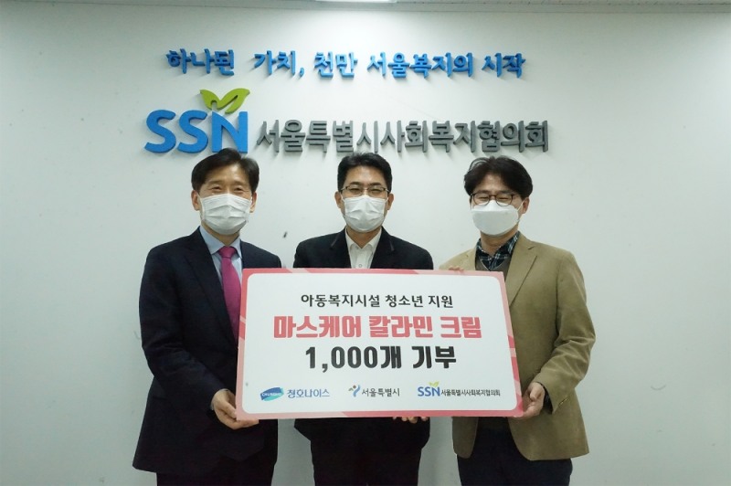 청호나이스, 소외계층 청소년들 위해 ‘마스케어 칼라민 크림’ 기부