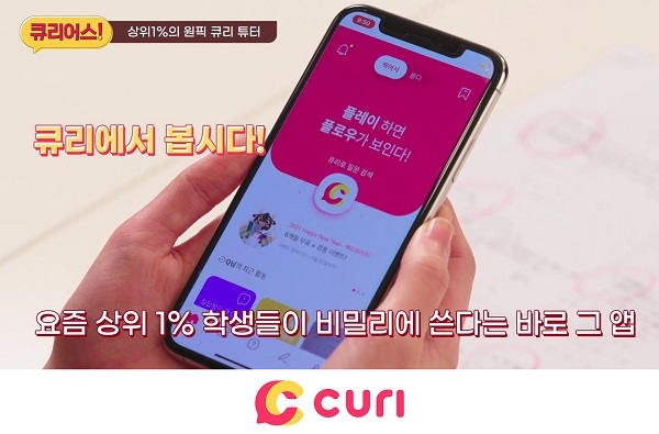 에듀테크 스타트업 ‘플랫비’,수학 공부 웹 예능 ‘큐리어스’ 제작