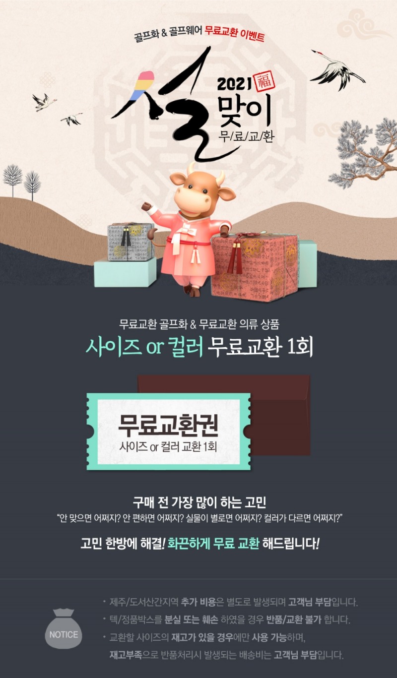 마니아골프, 가격부담 줄인 골프의류용품 ‘2021 설 선물세트 기획전’ 진행