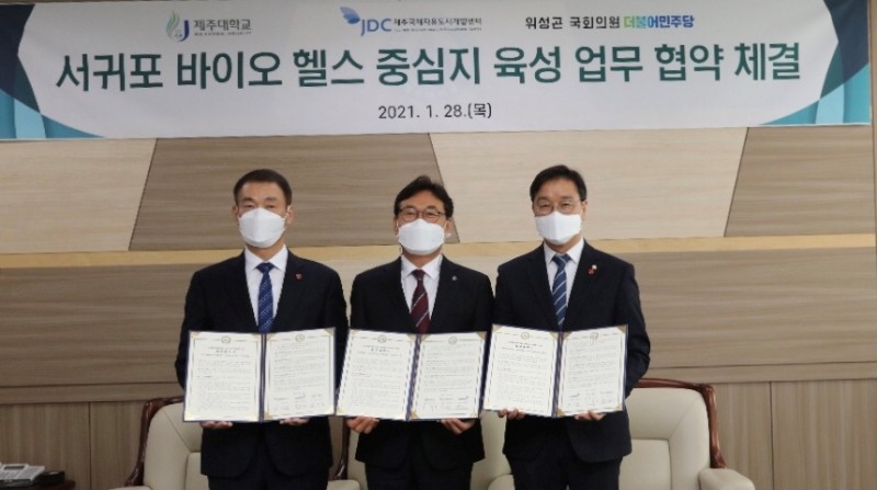 JDC, 제주대학교-위성곤 국회의원과 3자 업무협약