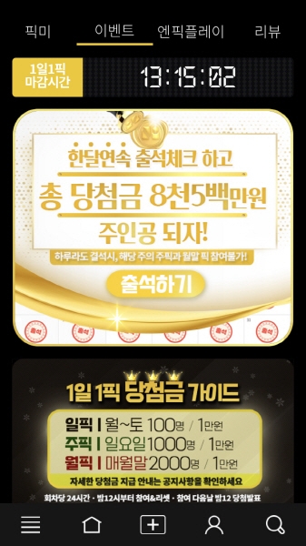 웹콘텐츠&오디션 플랫폼 ‘엔픽플’, 매일 출석체크 현금이벤트 진행