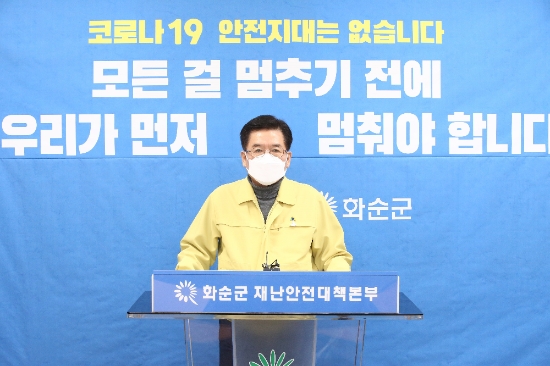 구충곤 화순군수가 지난 27일 코로나19 관련 대군민 호소문을 발표하고 있다./사진=화순군